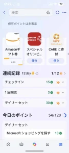 Bingアプリに表示されるMicrosoft Rewardsのトップ画面