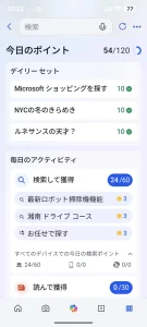 Bingアプリの検索して獲得などの毎日のアクティビティ