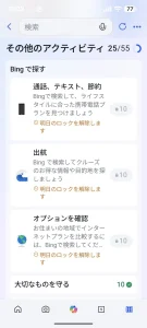Microsoft Rewardsで表示されるその他のアクティビティ
